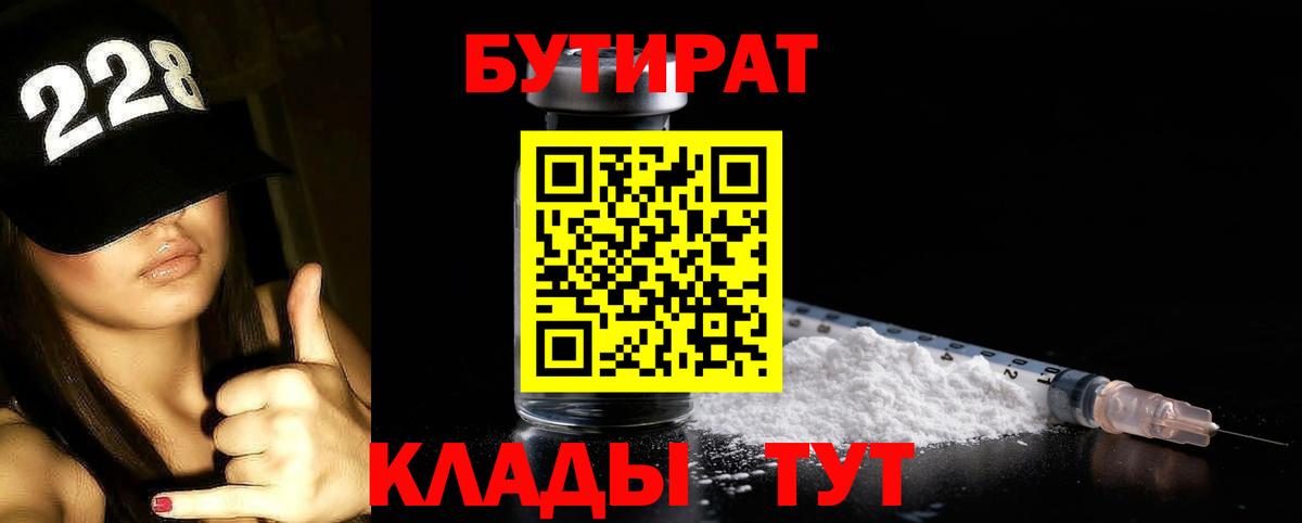 Бутират оксана Обнинск