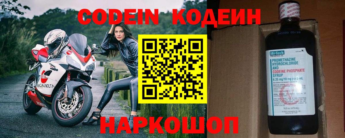 Кодеин напиток Lean (лин) Обнинск