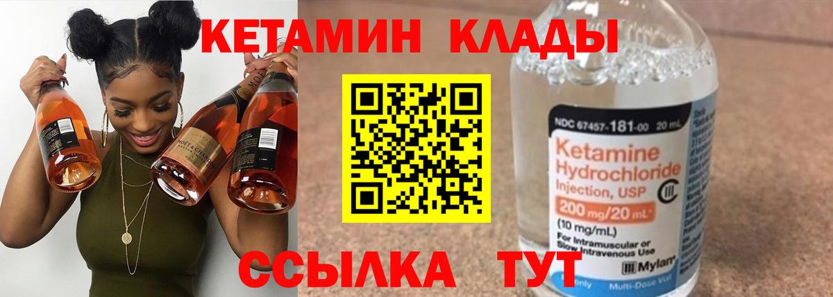 Кетамин VHQ Обнинск