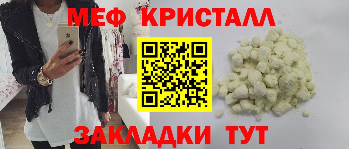 Мефедрон кристаллы Обнинск