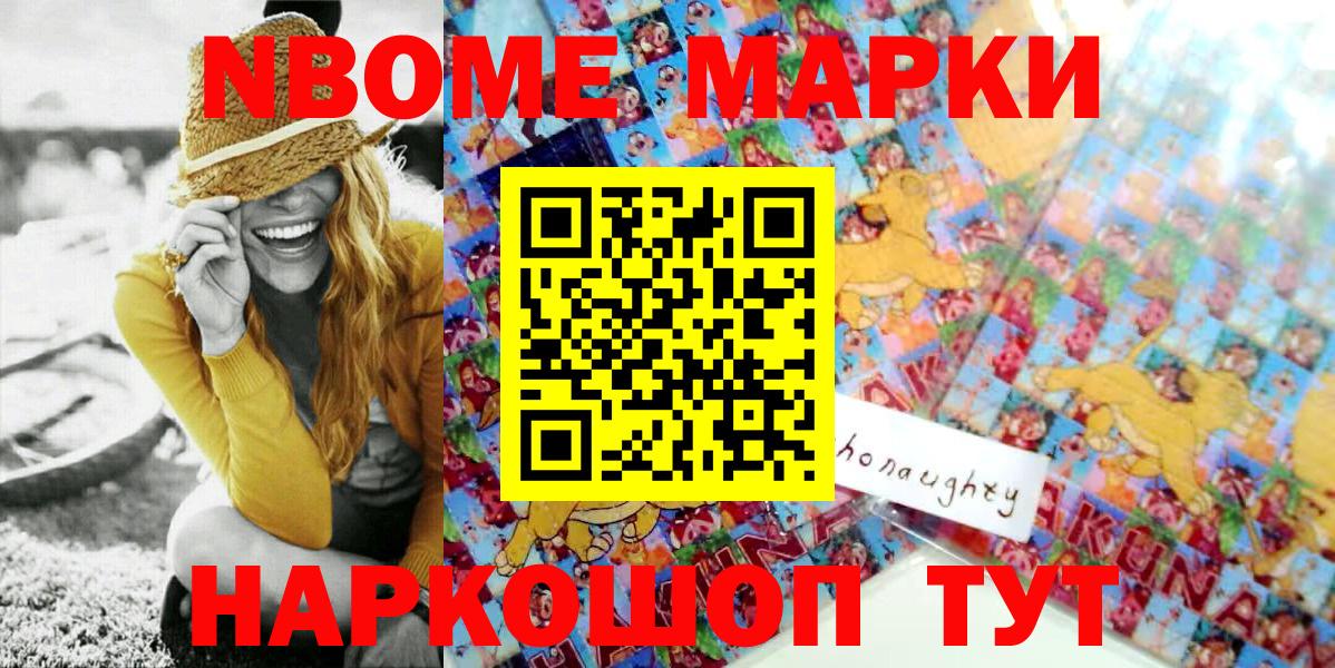 Марки 25I-NBOMe 1,8мг Обнинск