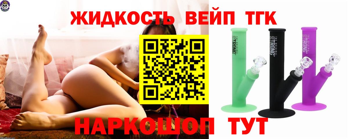 ТГК вейп с тгк Обнинск